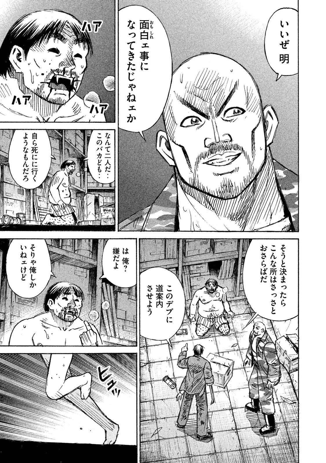 彼岸島48日後… 第70話 - 5