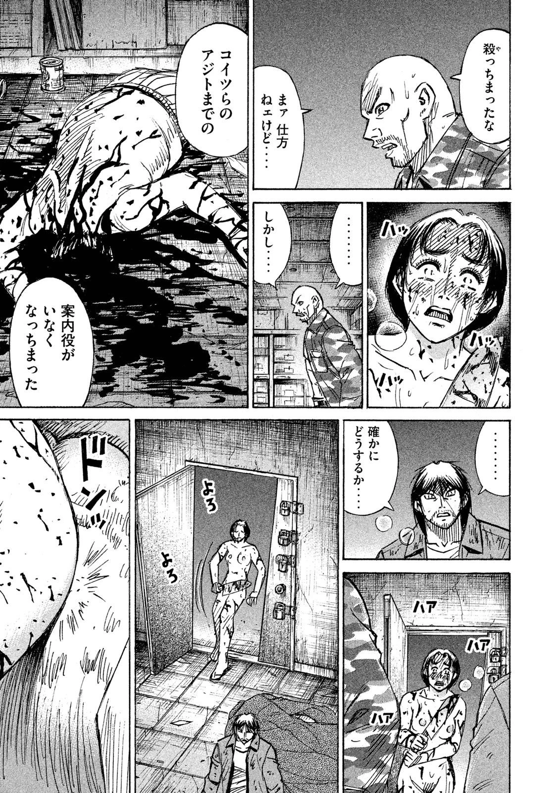 彼岸島48日後… 第70話 - 9