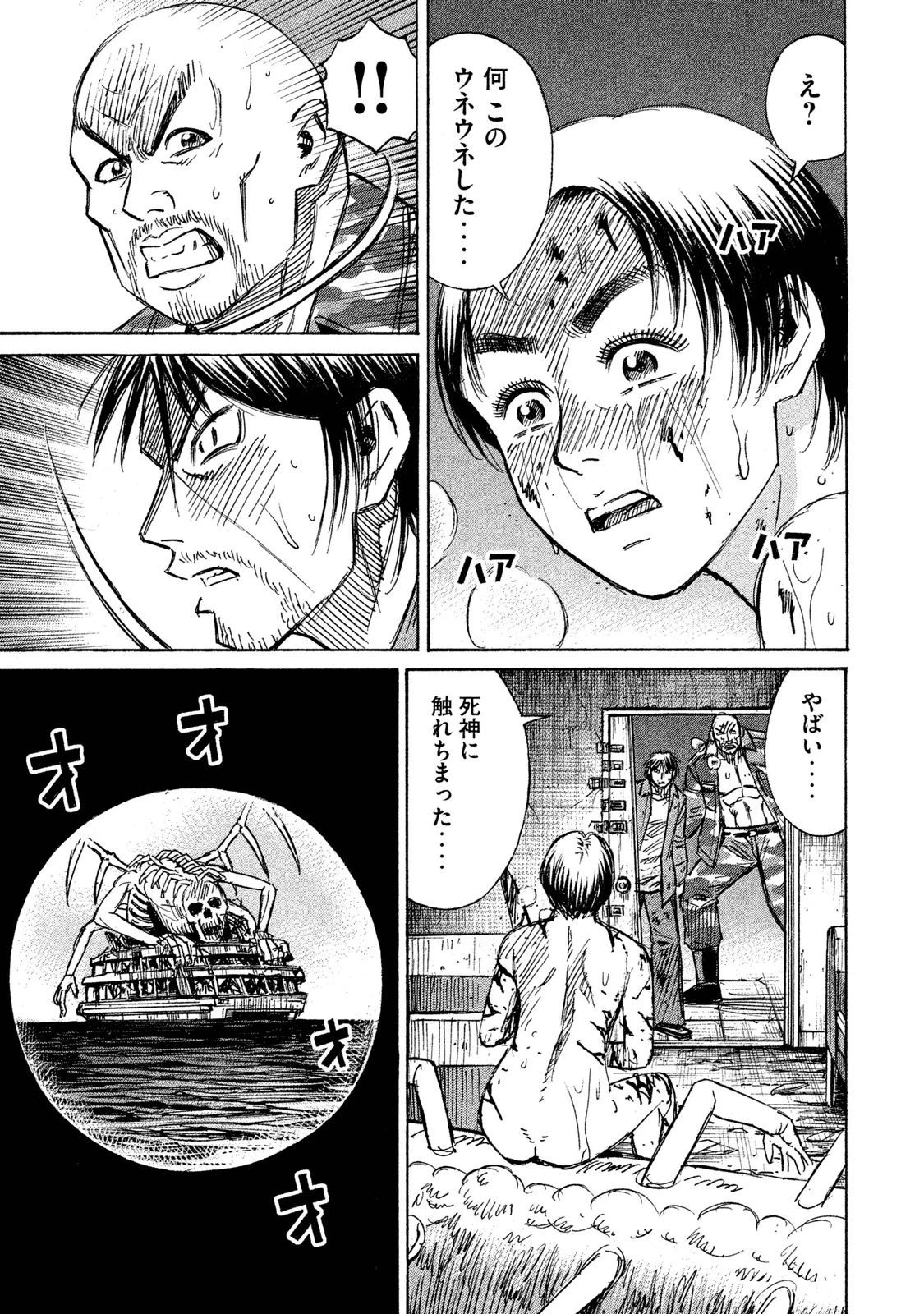 彼岸島48日後… 第70話 - 11