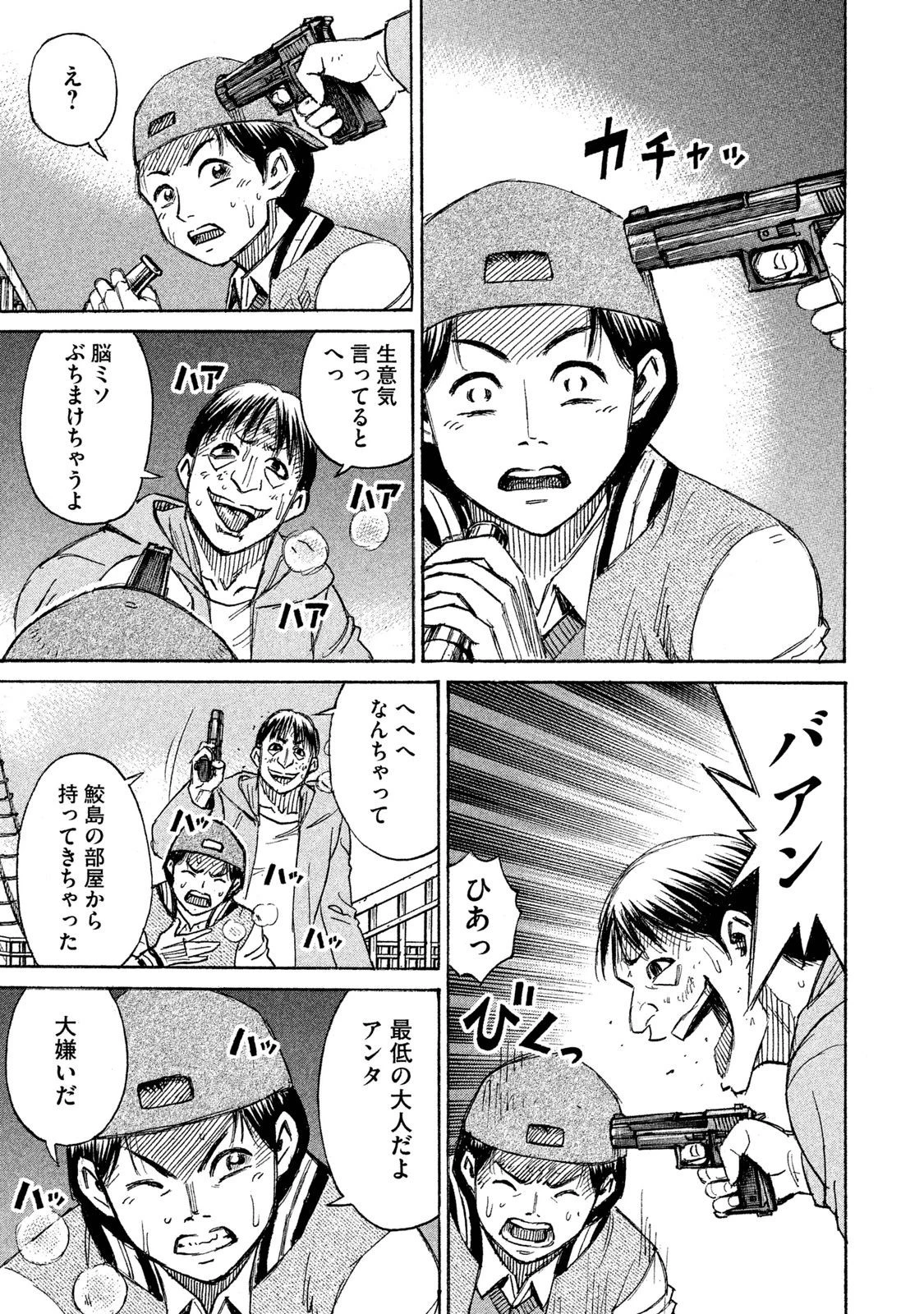 彼岸島48日後… 第70話 - 13