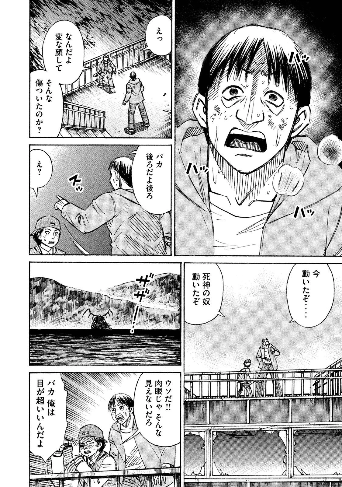 彼岸島48日後… 第70話 - 14