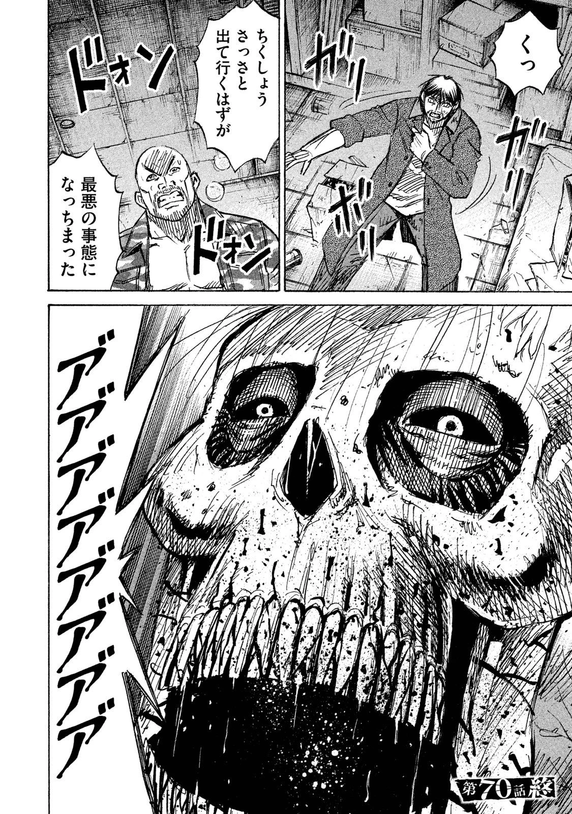 彼岸島48日後… 第70話 - 19