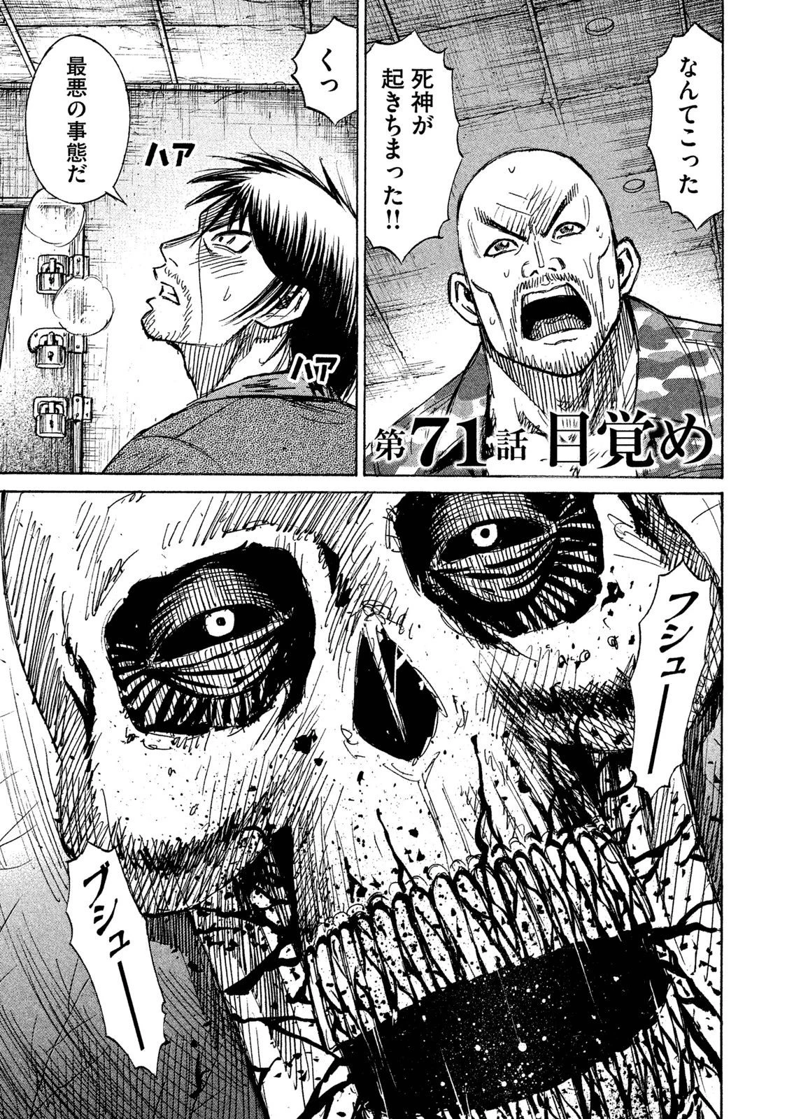 彼岸島48日後… 第71話 - 1