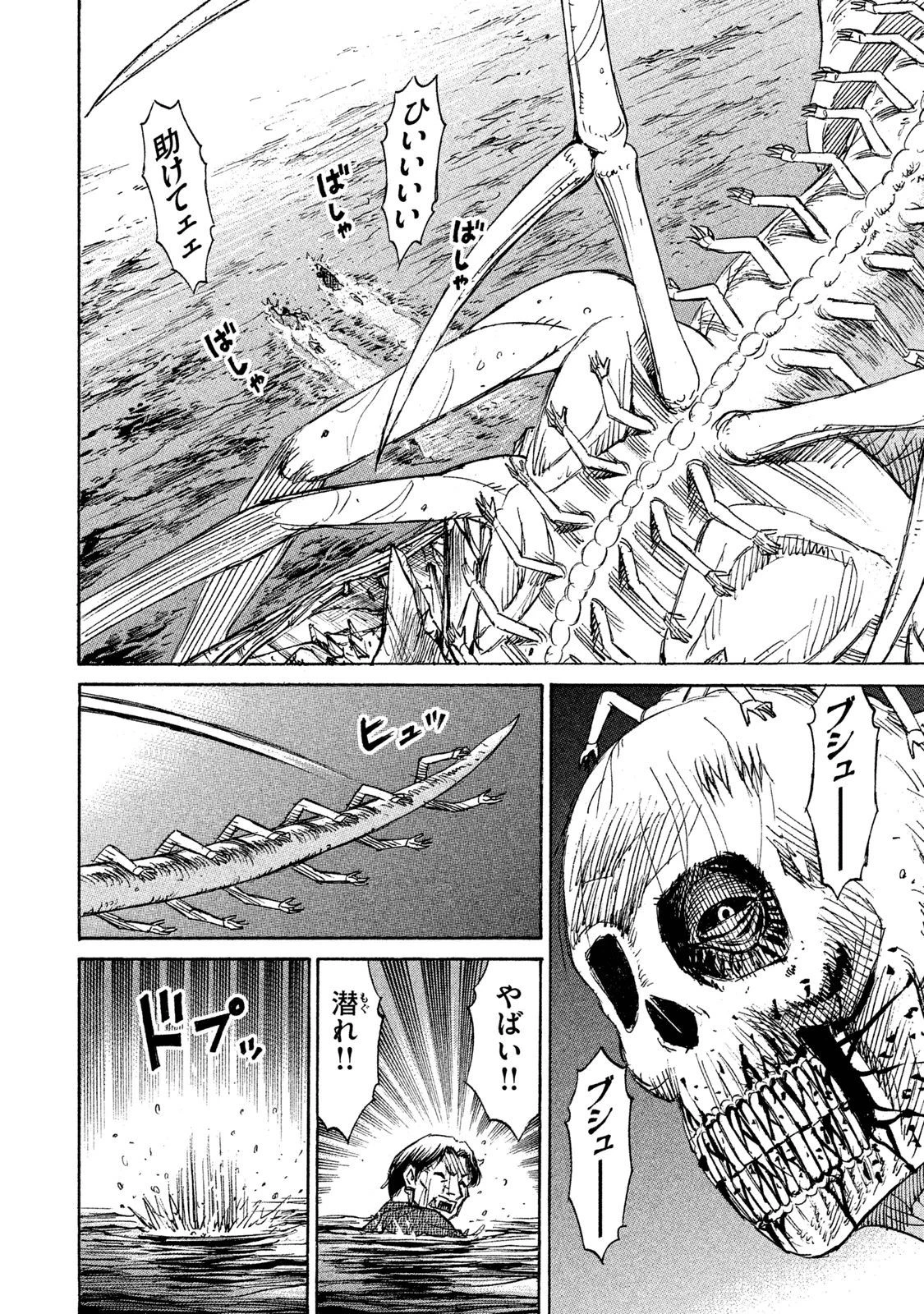 彼岸島48日後… 第71話 - 3