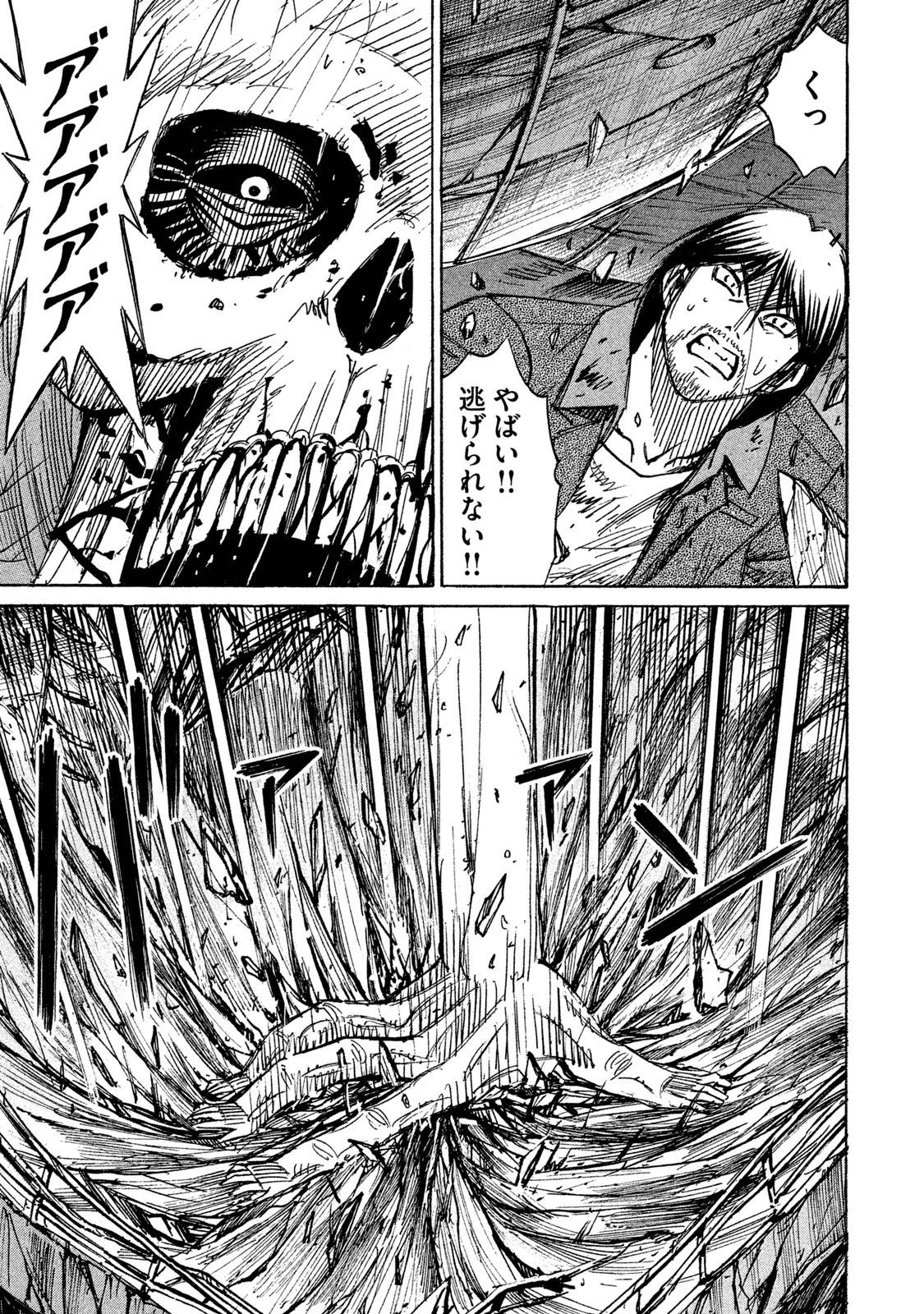 彼岸島48日後… 第71話 - 14