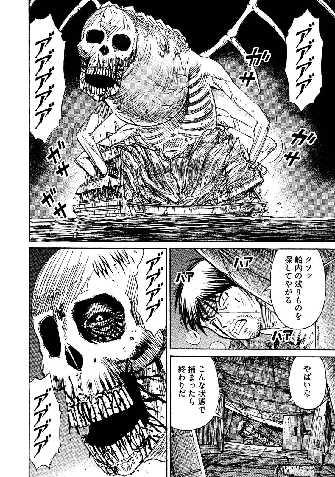 彼岸島48日後… 第71話 - 17