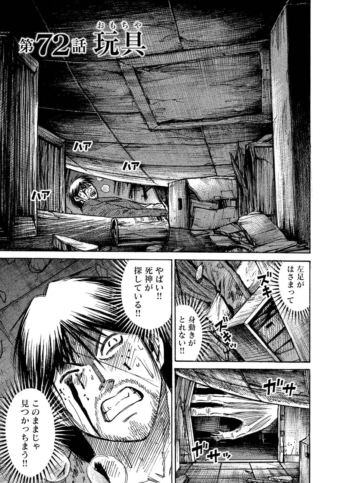 彼岸島48日後… 第72話 - 1