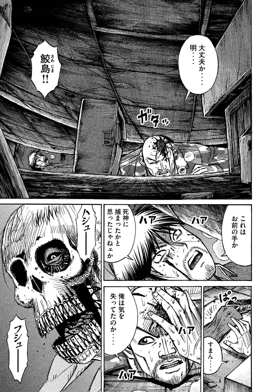 彼岸島48日後… 第72話 - 3