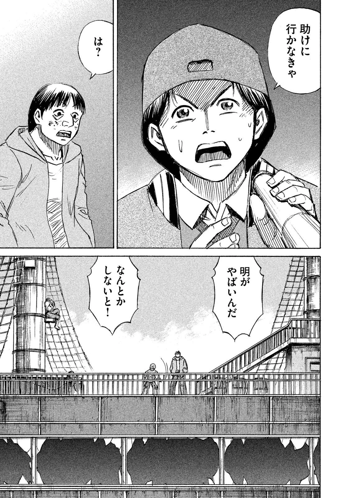 彼岸島48日後… 第72話 - 7