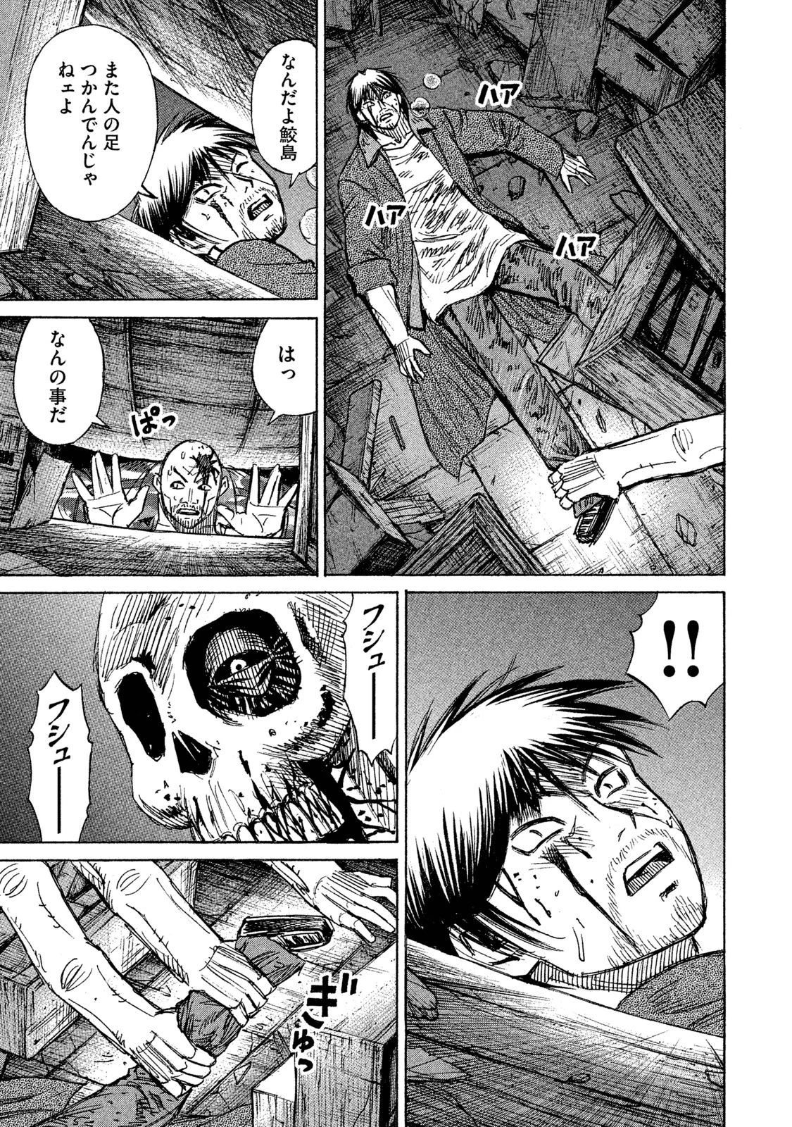 彼岸島48日後… 第72話 - 15