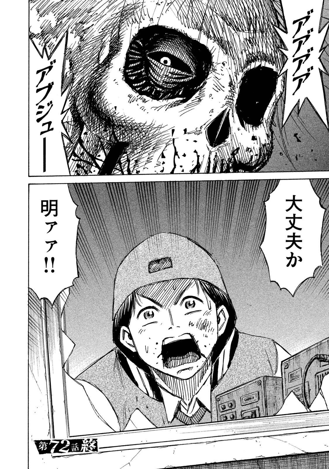 彼岸島48日後… 第72話 - 19