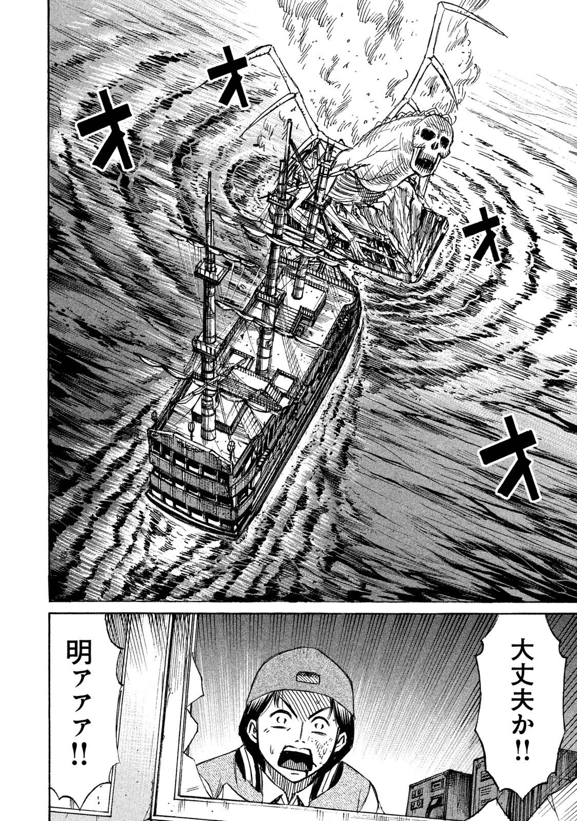 彼岸島48日後… 第73話 - 2