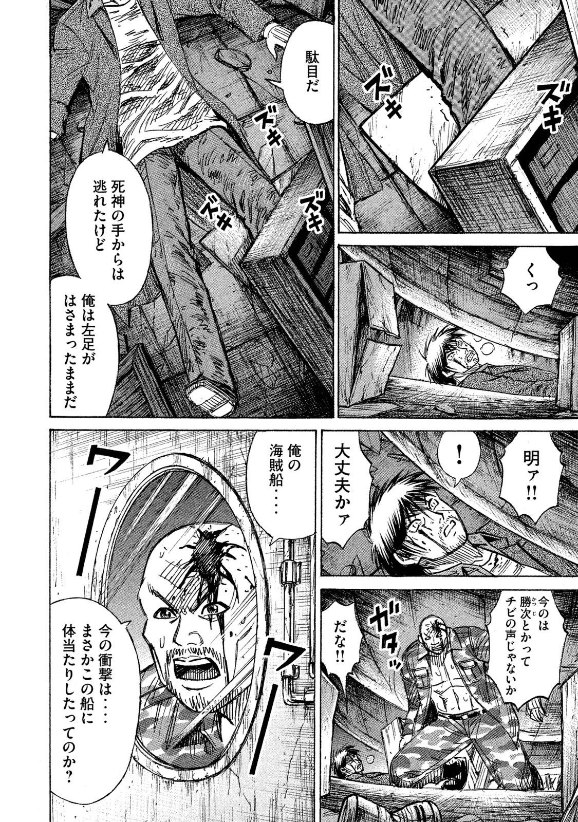 彼岸島48日後… 第73話 - 4