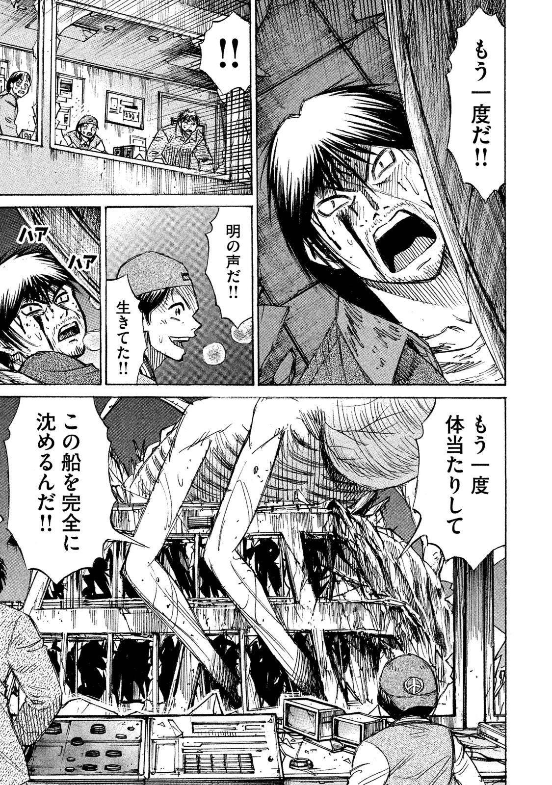 彼岸島48日後… 第73話 - 5