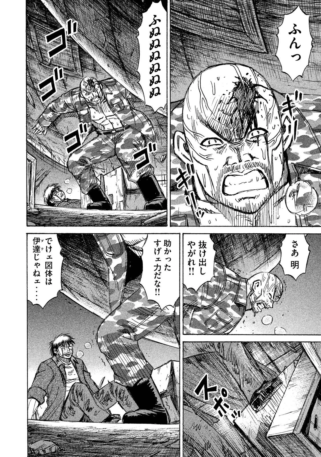 彼岸島48日後… 第73話 - 10