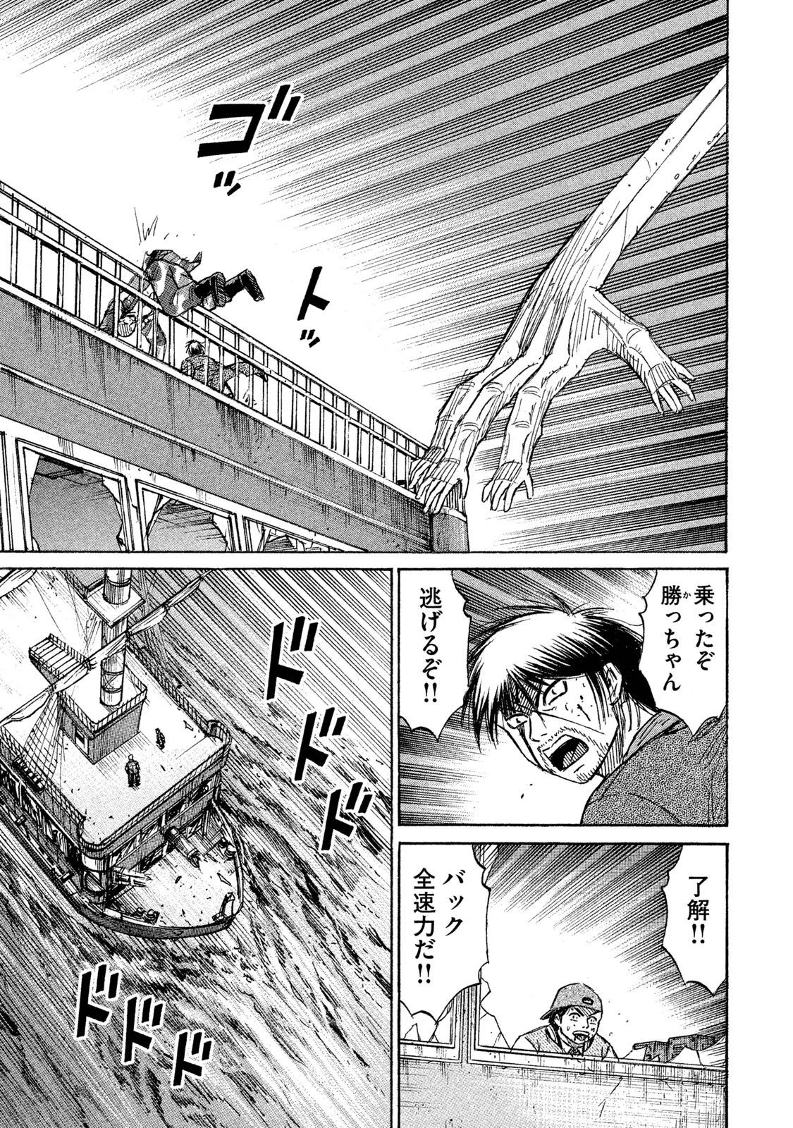 彼岸島48日後… 第73話 - 17