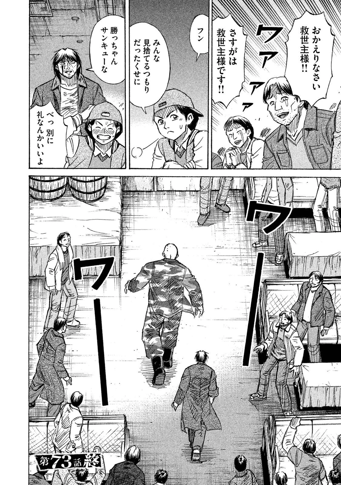 彼岸島48日後… 第73話 - 20