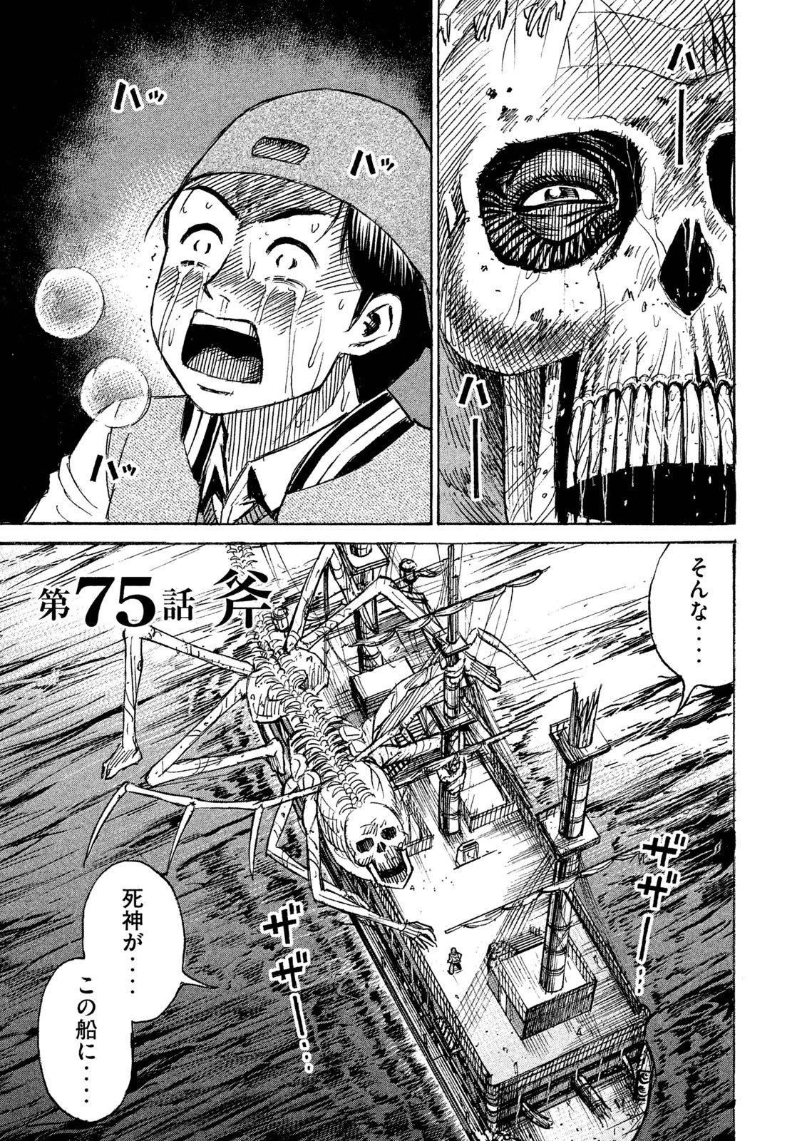 彼岸島48日後… 第75話 - 1