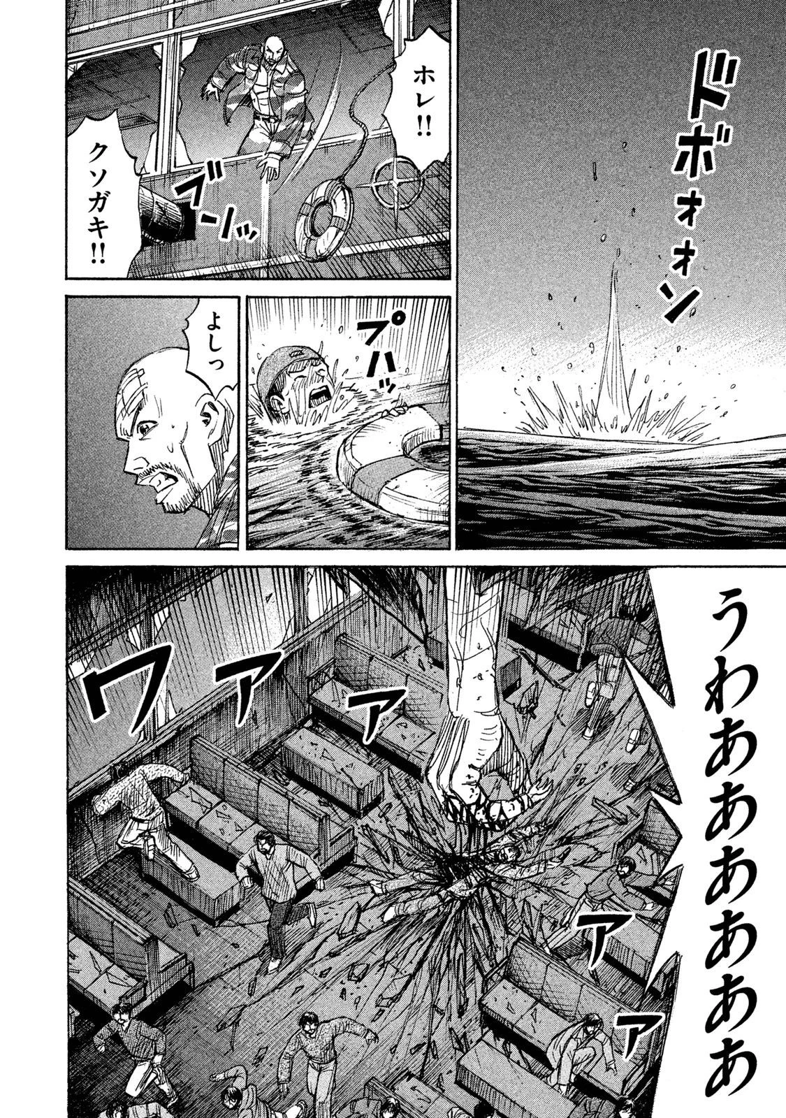 彼岸島48日後… 第75話 - 6