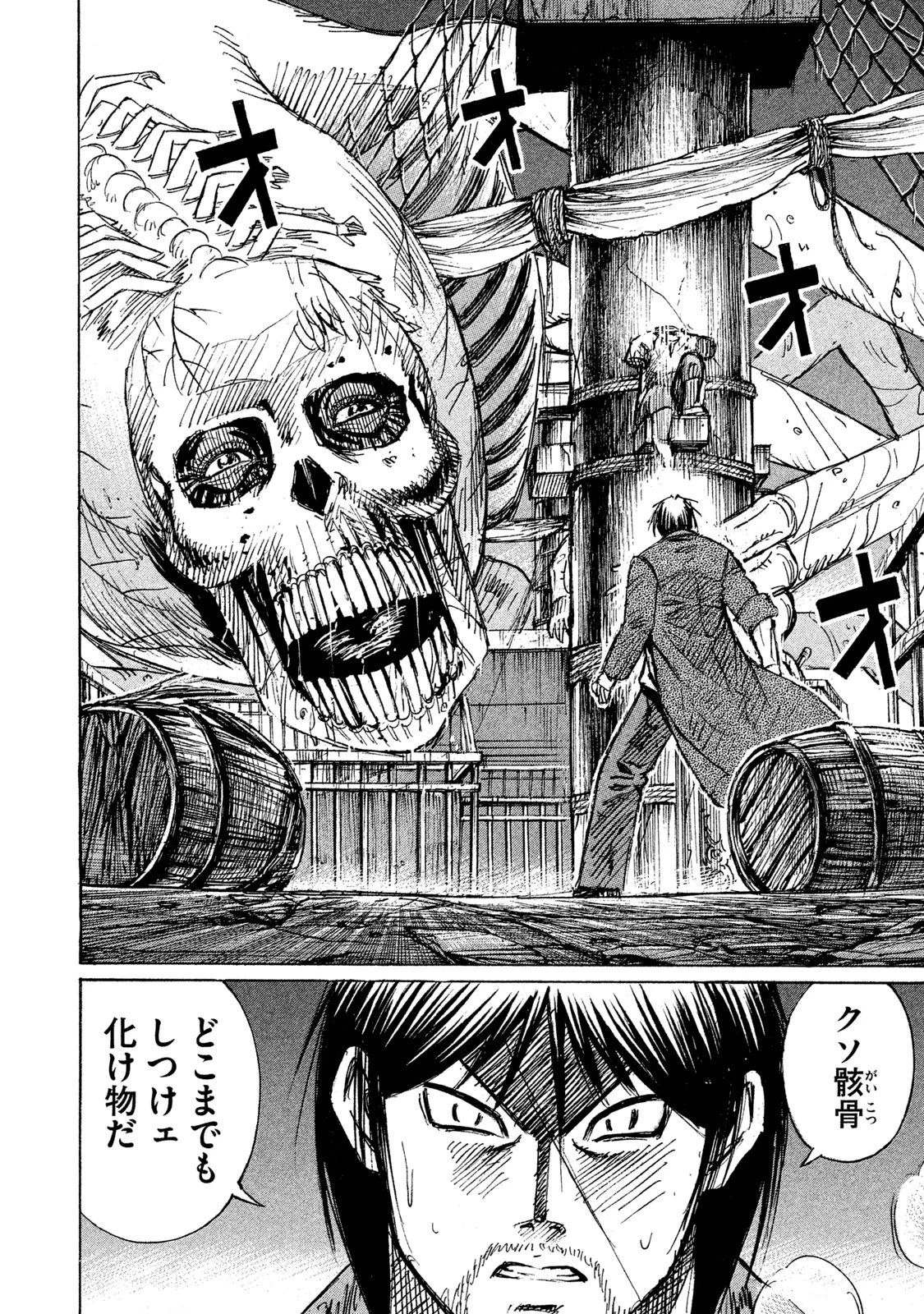 彼岸島48日後… 第75話 - 8