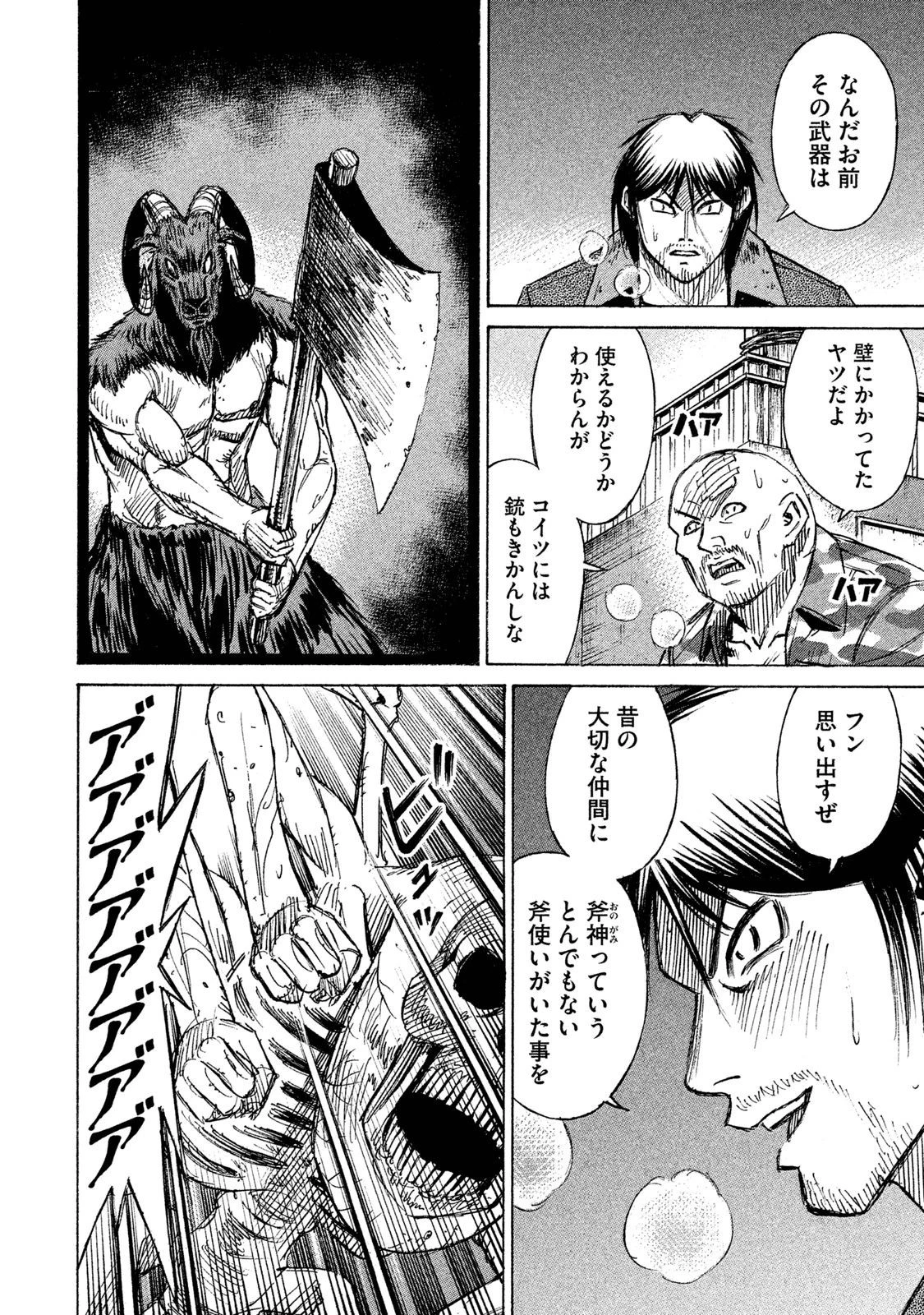 彼岸島48日後… 第75話 - 10