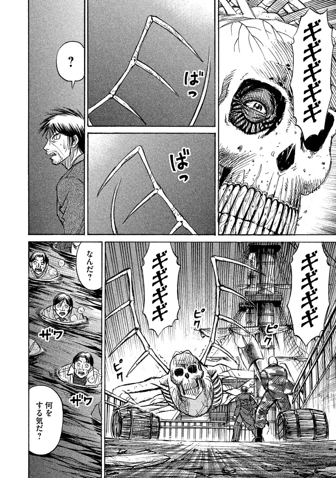 彼岸島48日後… 第75話 - 16