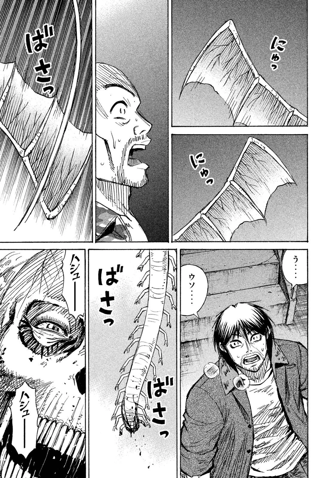 彼岸島48日後… 第75話 - 17