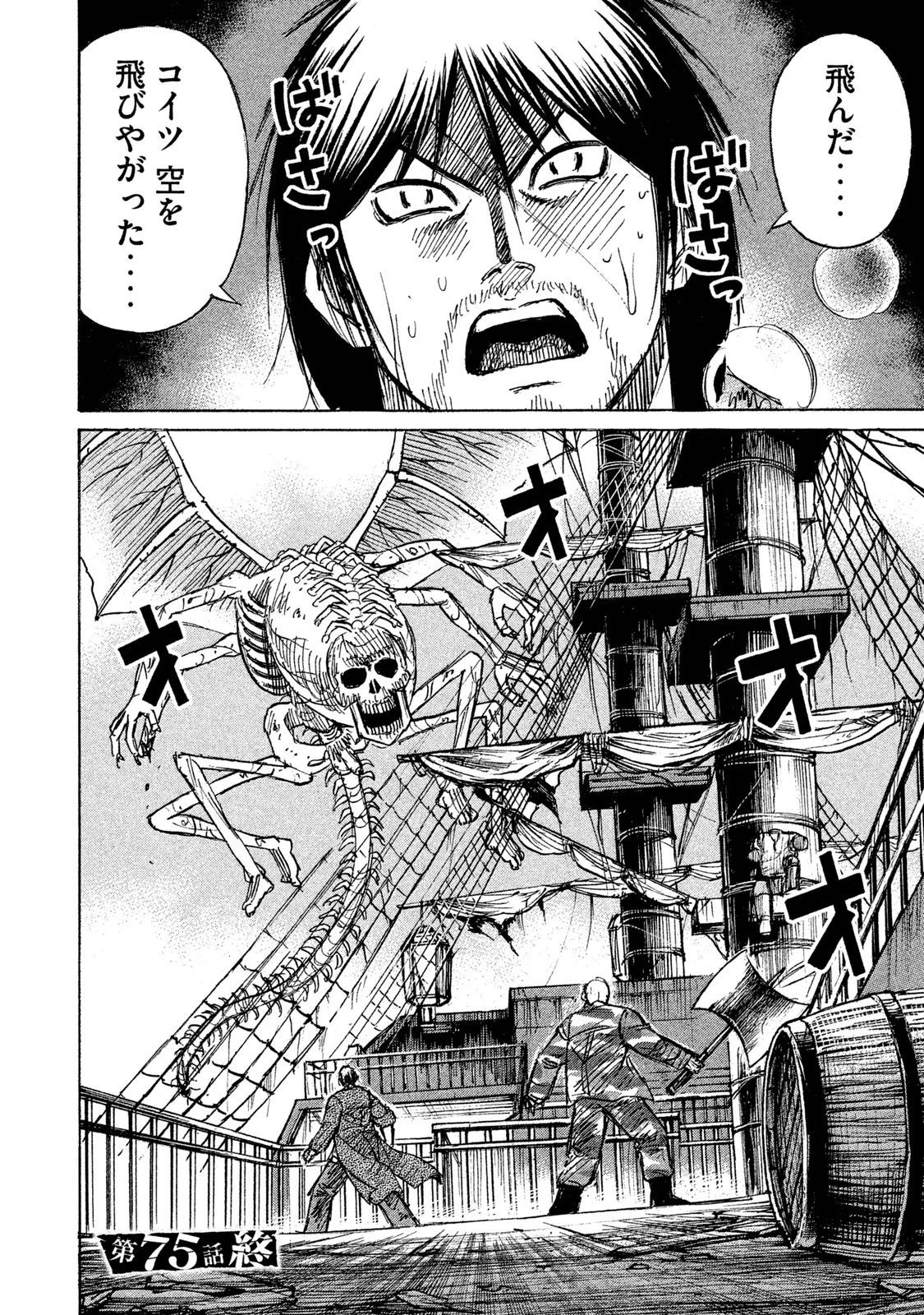 彼岸島48日後… 第75話 - 19