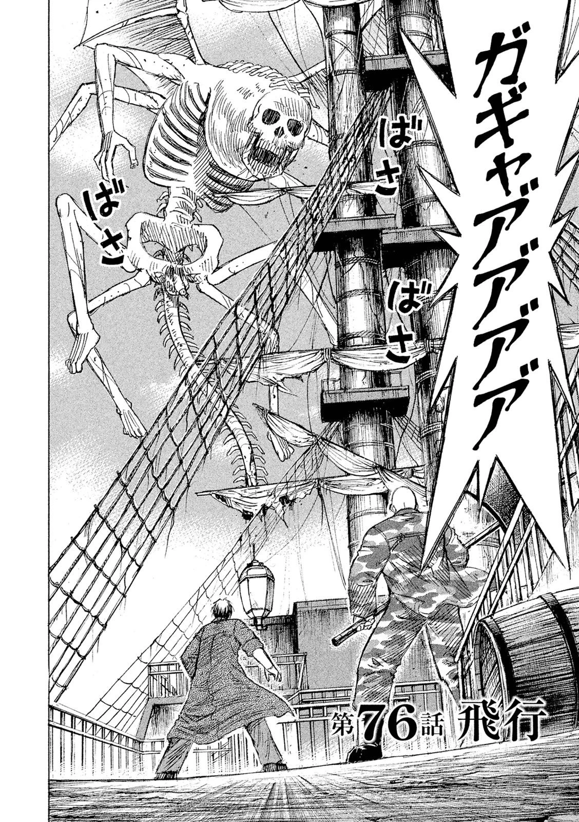 彼岸島48日後… 第76話 - 2