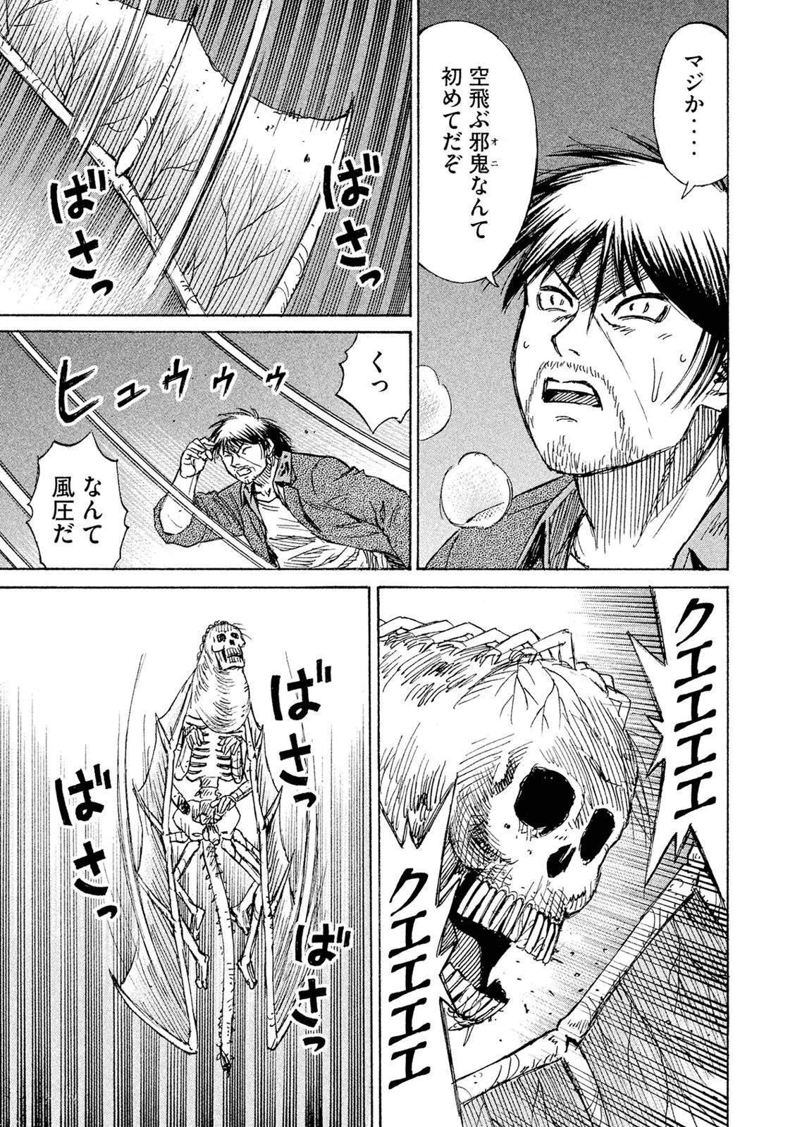 彼岸島48日後… 第76話 - 3