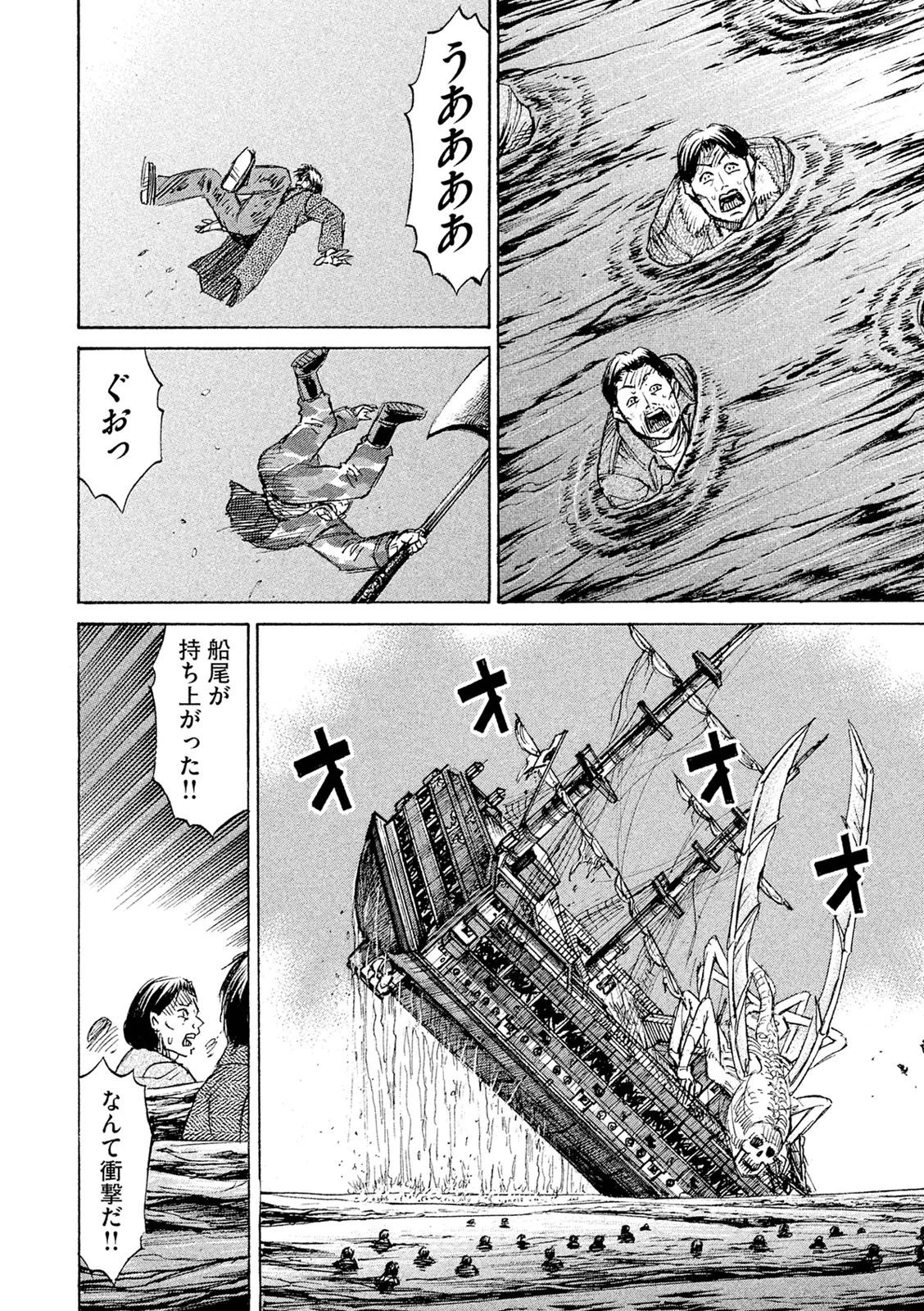彼岸島48日後… 第76話 - 7