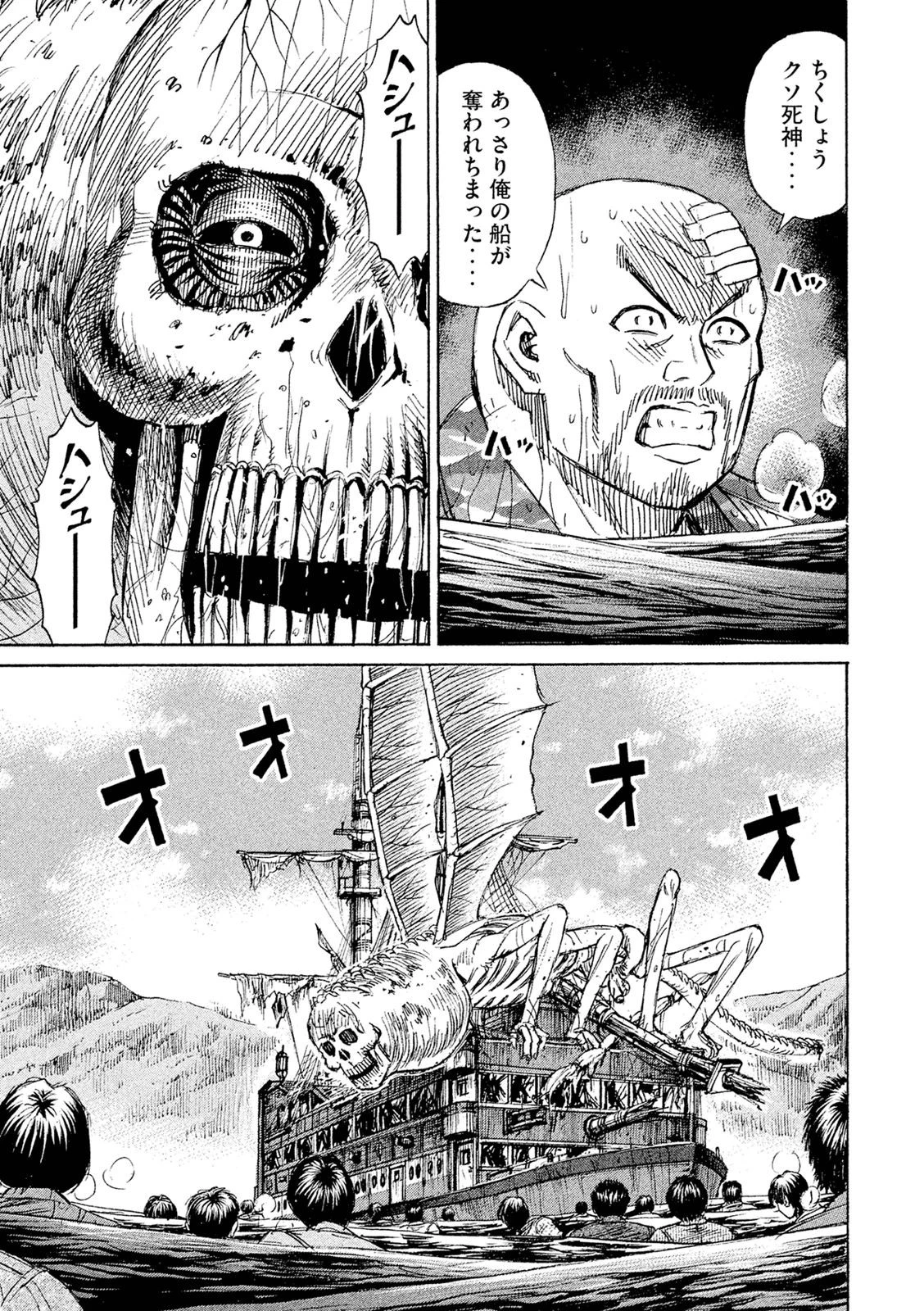 彼岸島48日後… 第76話 - 10