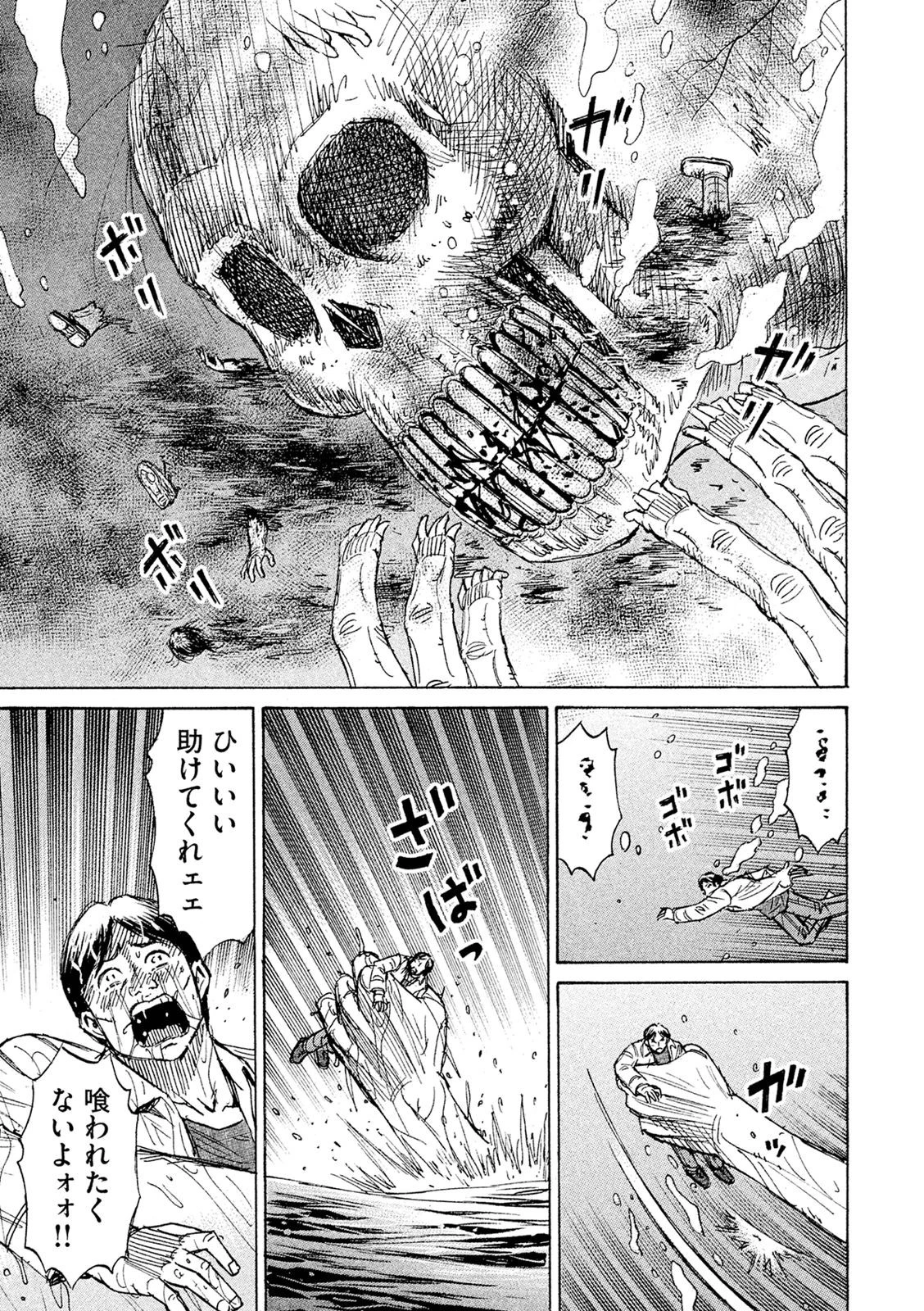 彼岸島48日後… 第76話 - 15