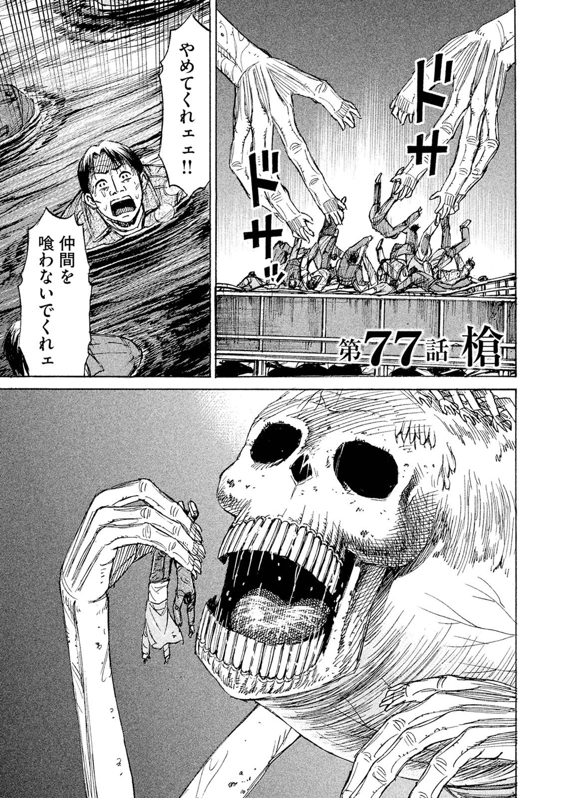 彼岸島48日後… 第77話 - 1