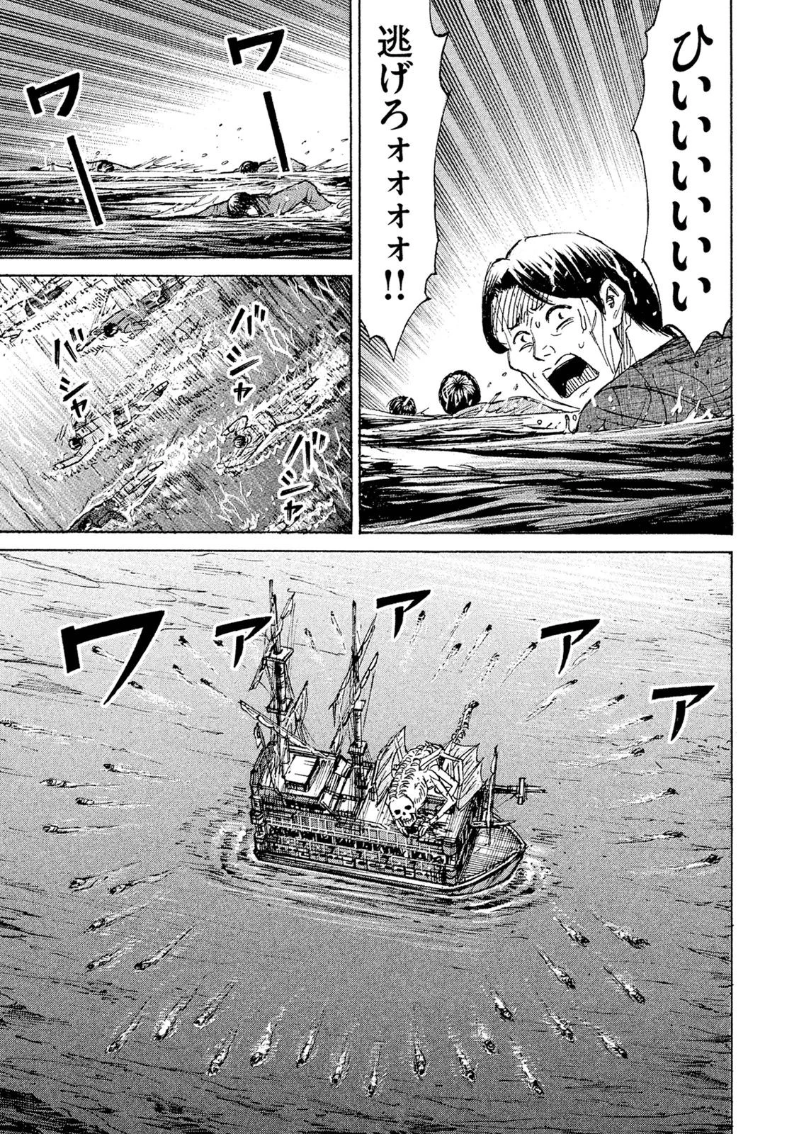 彼岸島48日後… 第77話 - 3