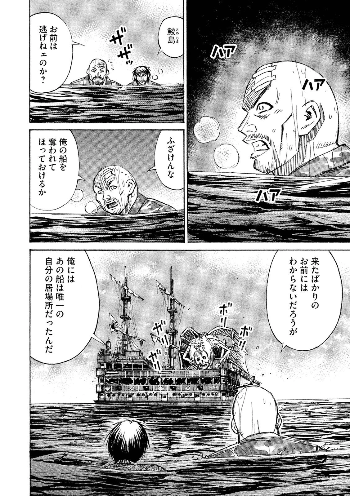 彼岸島48日後… 第77話 - 4