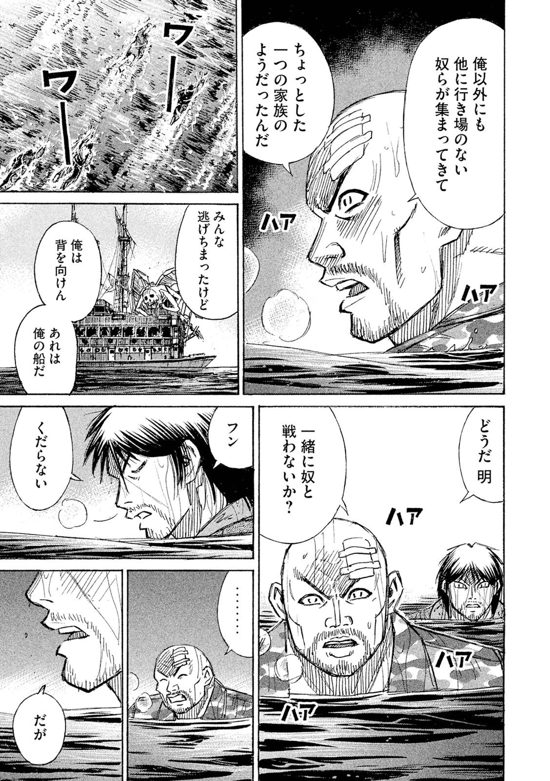 彼岸島48日後… 第77話 - 5