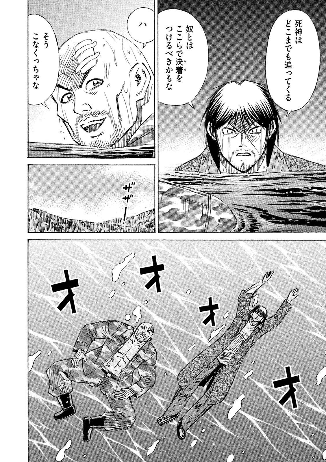 彼岸島48日後… 第77話 - 6