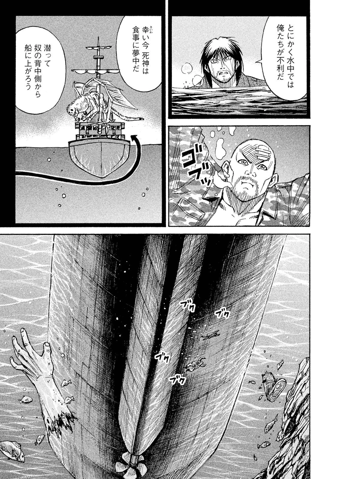 彼岸島48日後… 第77話 - 7