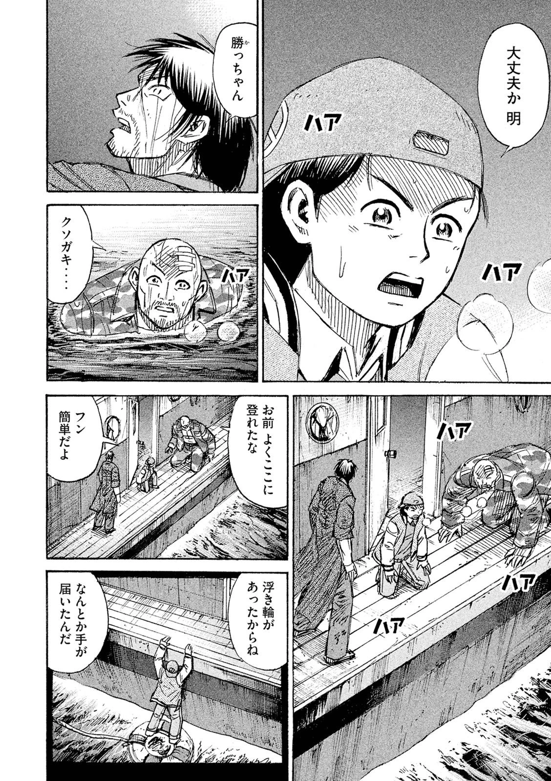 彼岸島48日後… 第77話 - 10