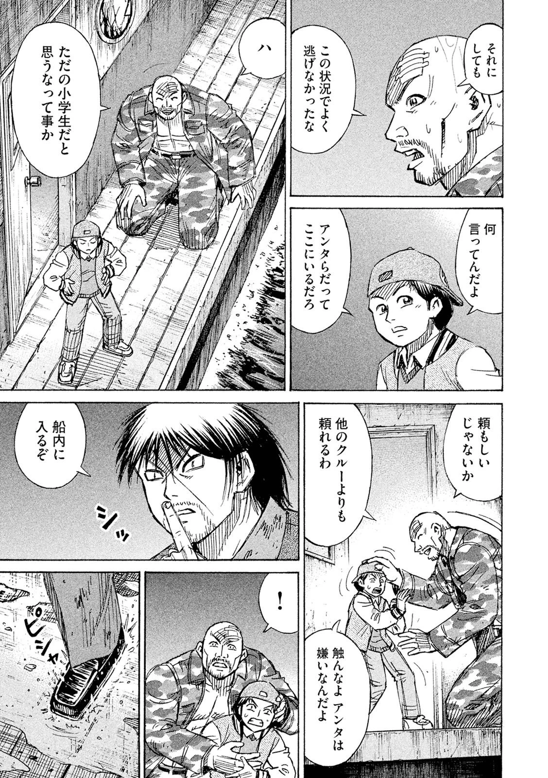 彼岸島48日後… 第77話 - 11