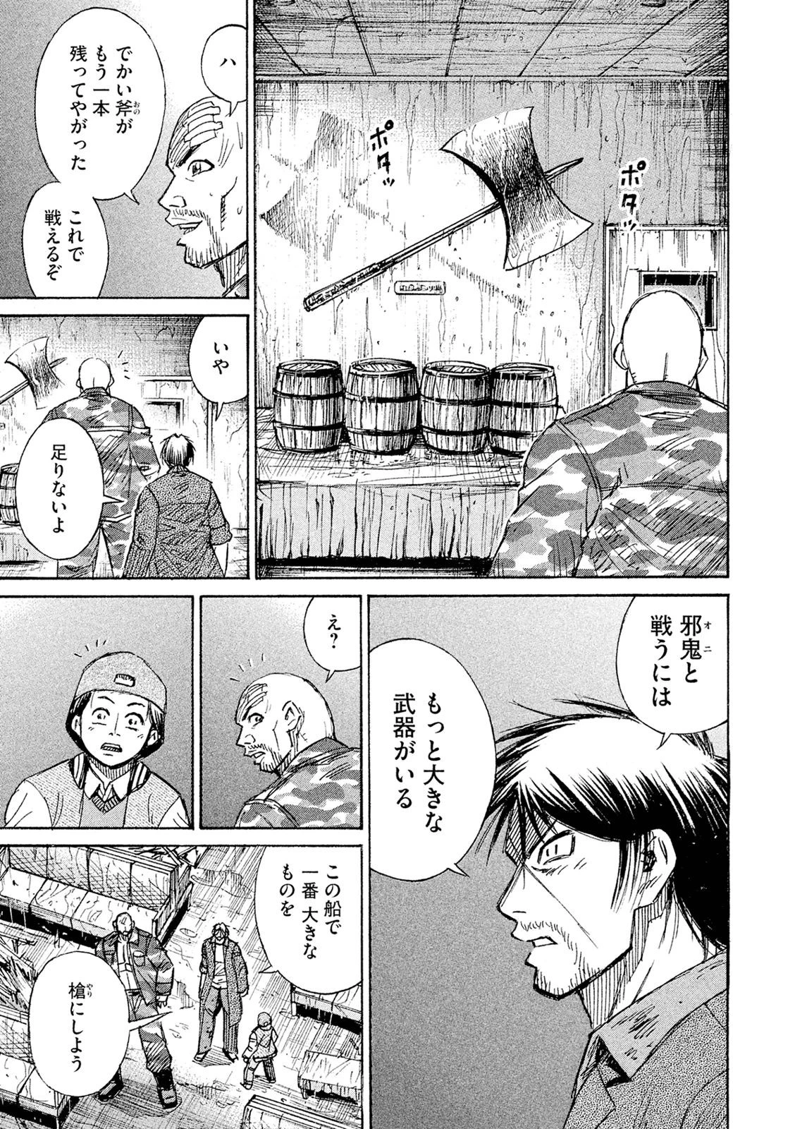 彼岸島48日後… 第77話 - 13