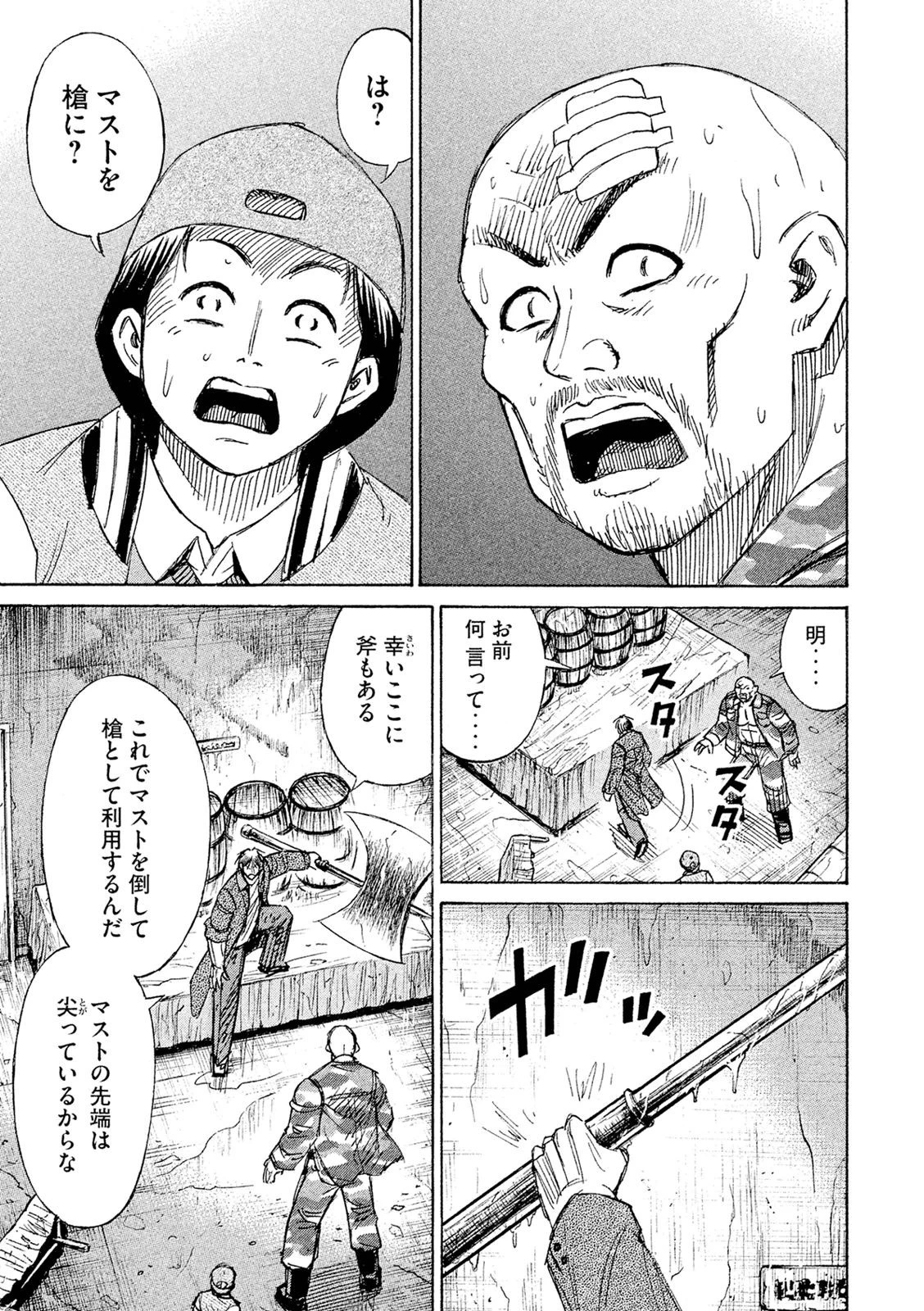 彼岸島48日後… 第77話 - 15
