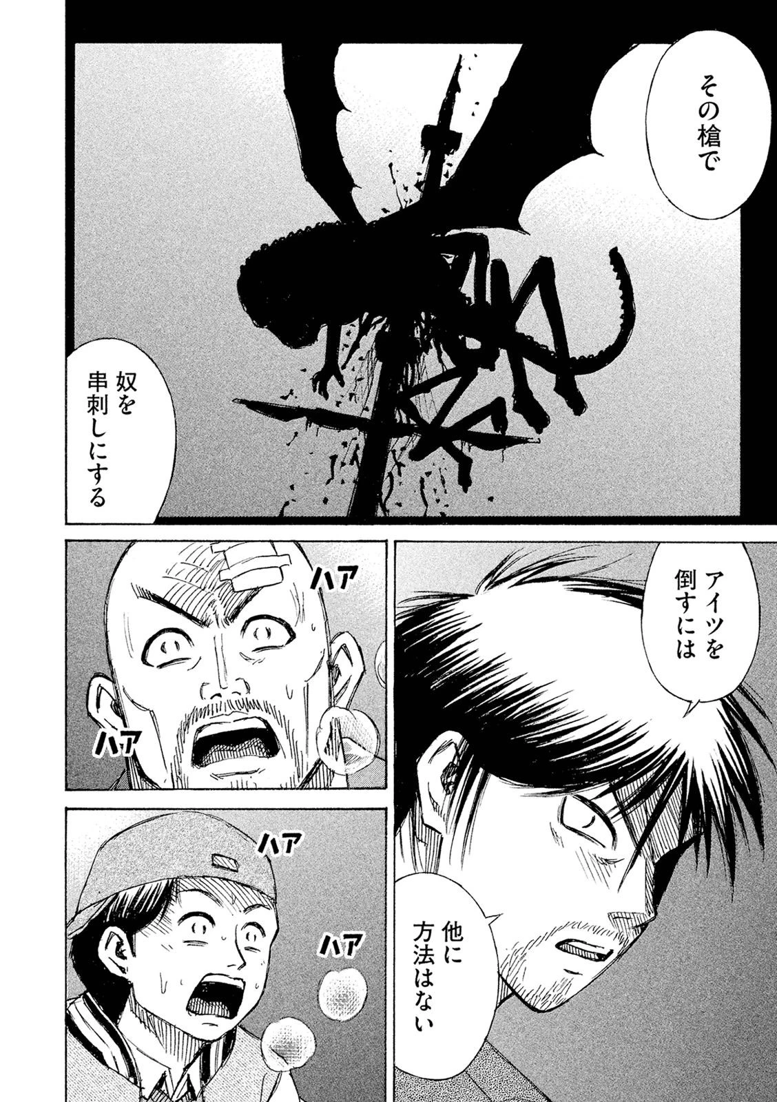 彼岸島48日後… 第77話 - 16