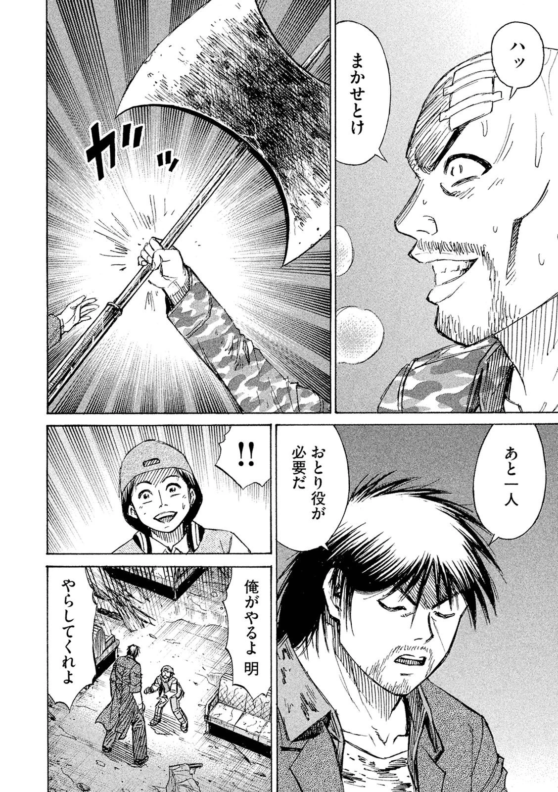 彼岸島48日後… 第77話 - 18