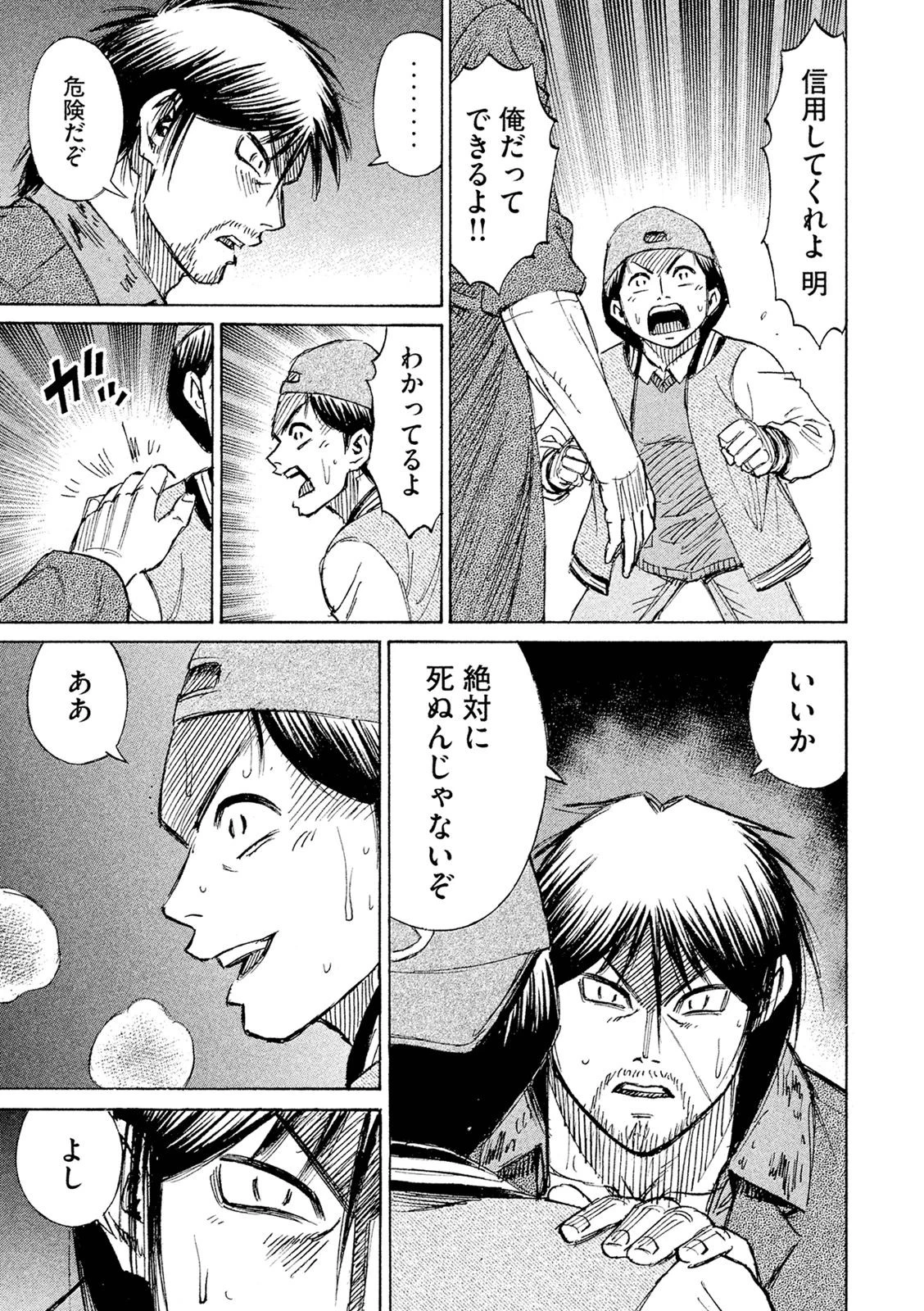 彼岸島48日後… 第77話 - 19