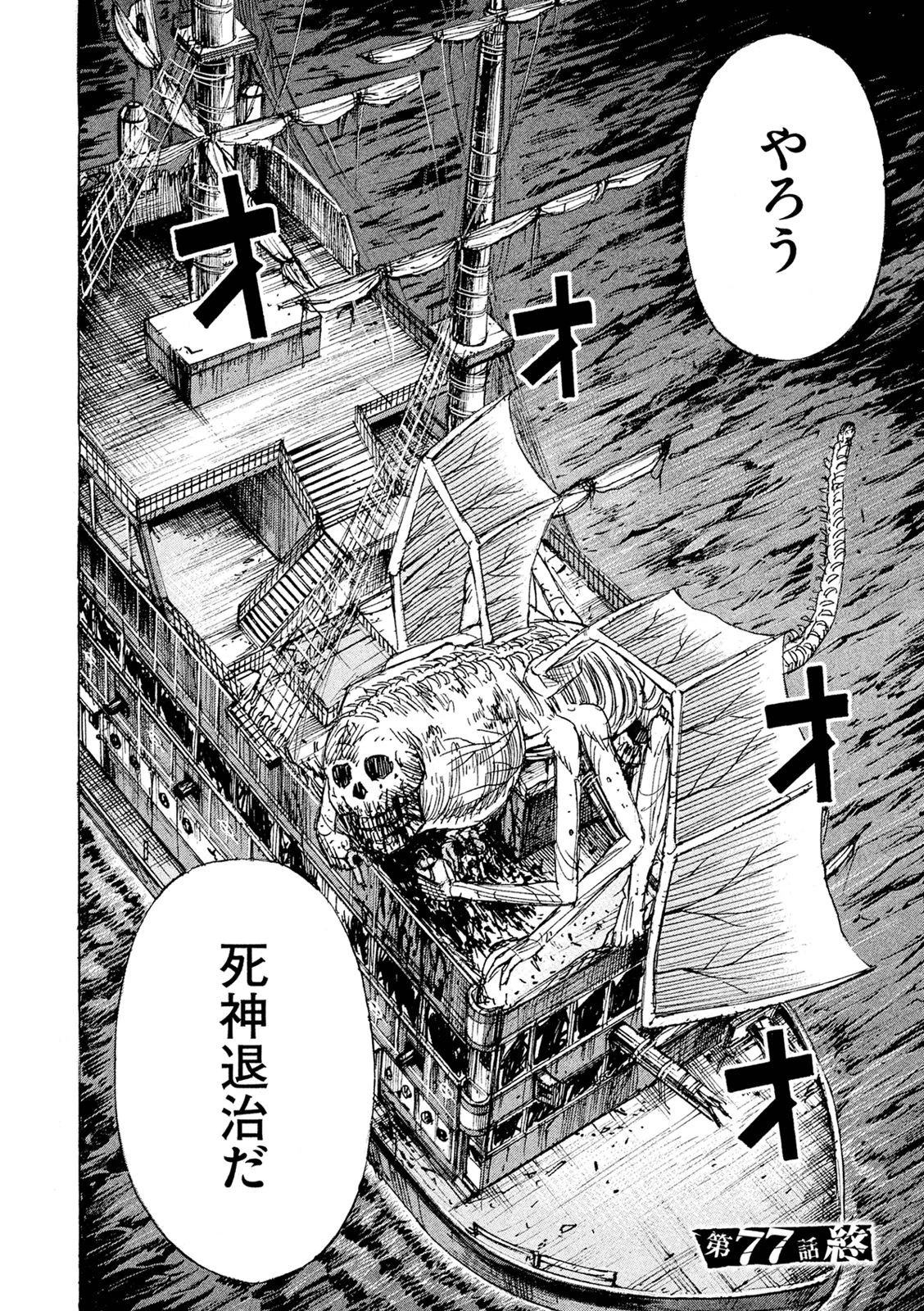 彼岸島48日後… 第77話 - 20