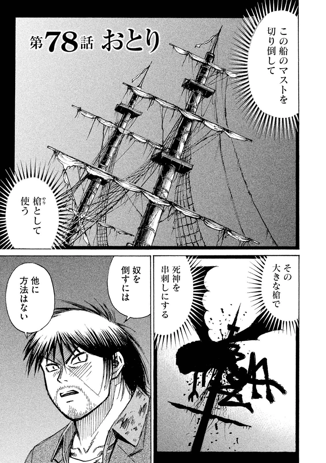 彼岸島48日後… 第78話 - 1