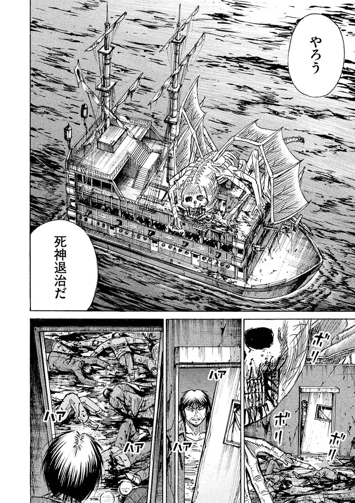 彼岸島48日後… 第78話 - 2