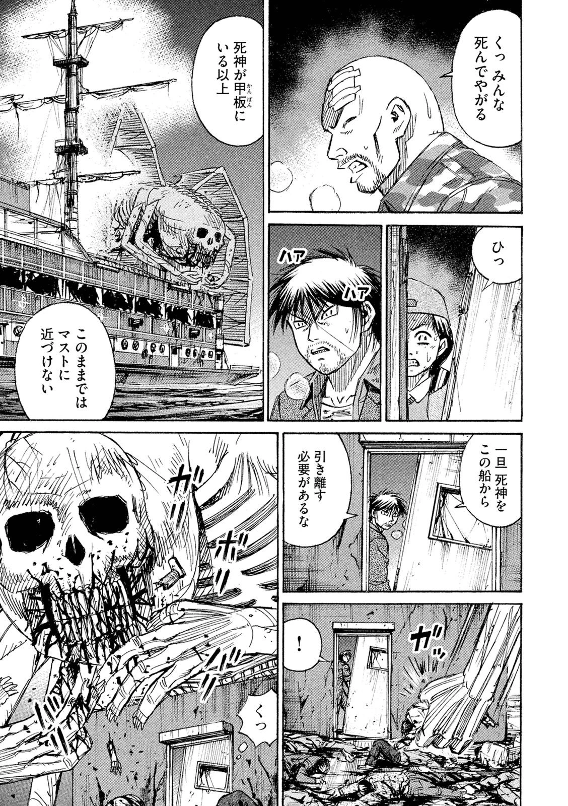 彼岸島48日後… 第78話 - 3